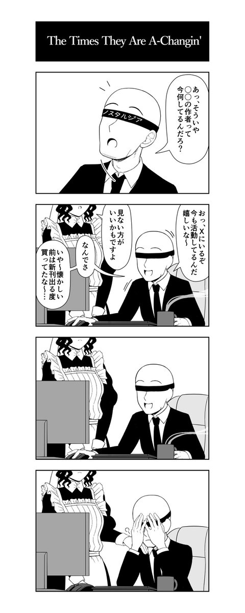 昨日ポストし忘れた、この前あったこと4コマその3。メイドさんは実在しません。

何時に帰れるかわからないからPixivに予約投稿して安心しちゃったんだねえ…。