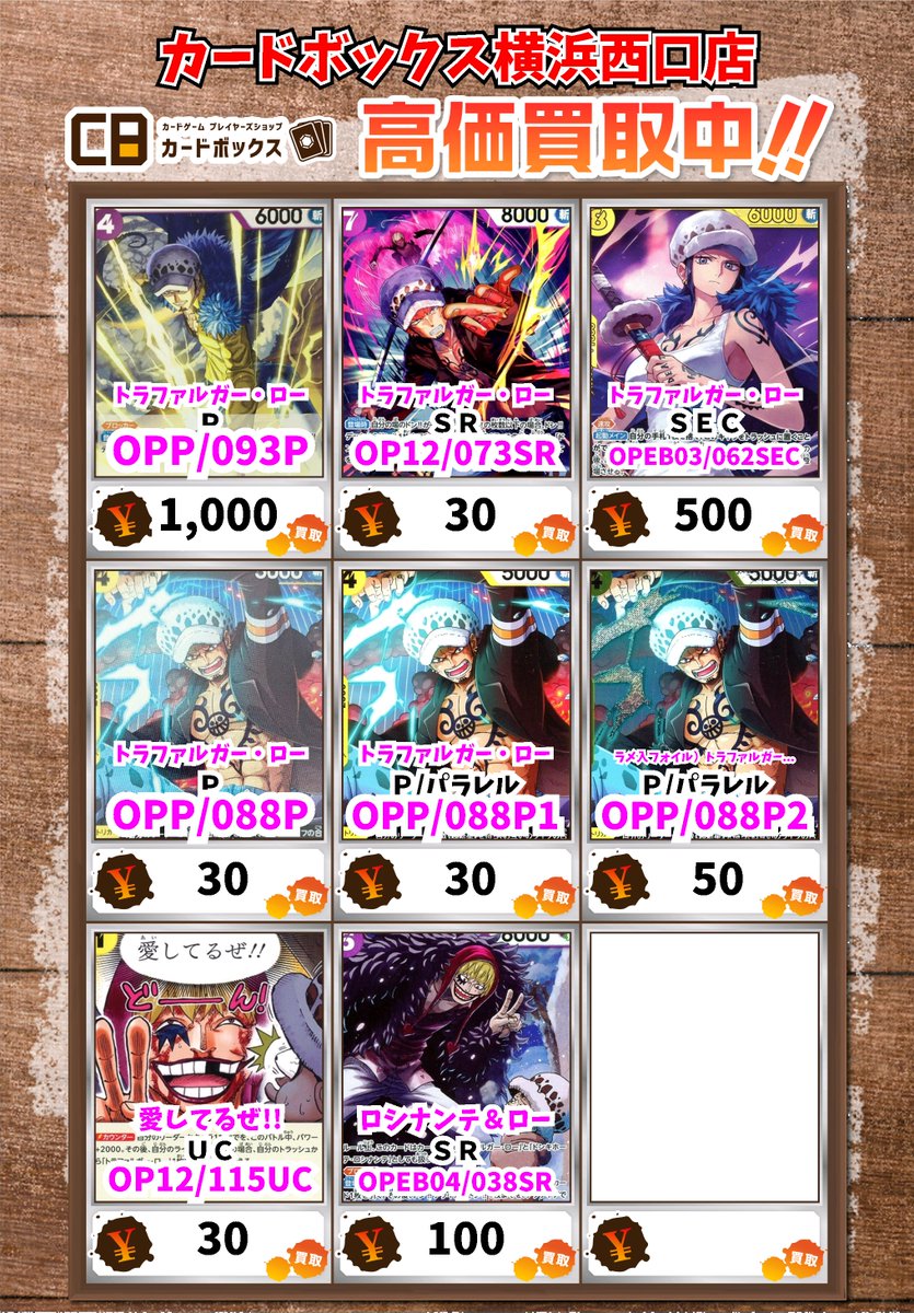 ワンピース買取情報！ トラファルガー・ロー P 1000 トラファルガー