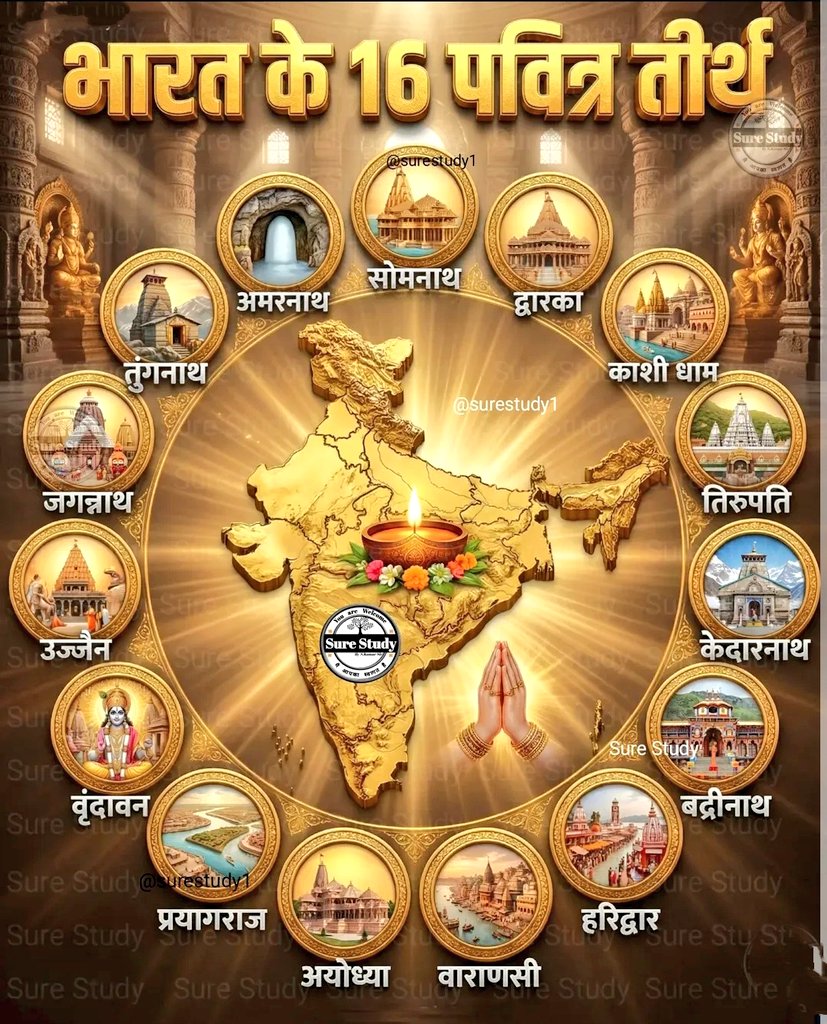 SuchetaSagar's tweet photo. भारत के 16 पवित्र तीर्थ 🙏🏻🛕 https://t.co/rHgtWCrWH4