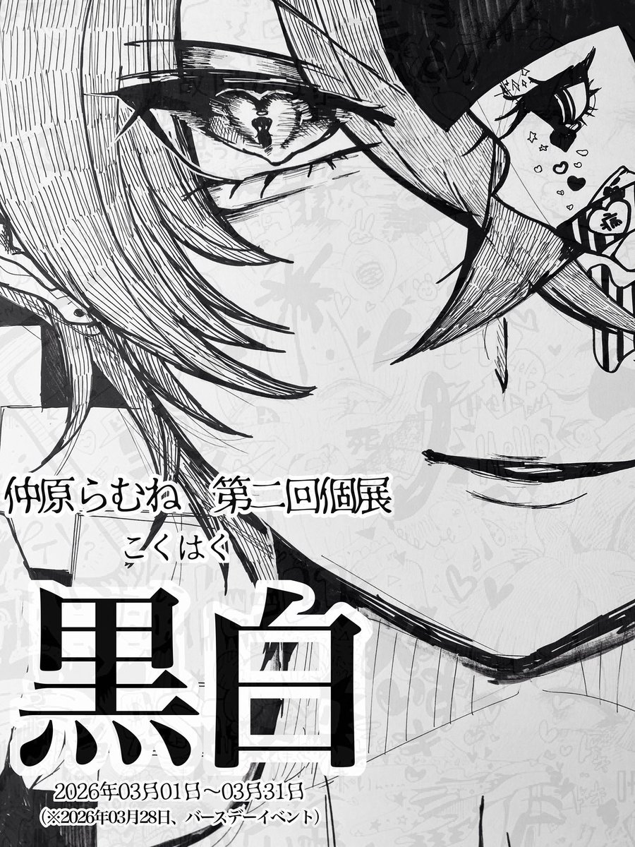 N_ramune_15's tweet photo. 🌐個展のお知らせ🌐

第二回個展「黒白(こくはく)」

2026.03.01〜2026.03.31
霞空喫茶もあにて開催

🩵併せて、3/28にバースデーイベントを行います！
他、在廊日についてはまたお知らせいたします。ぜひいらしてください https://t.co/FCHGxH06UJ