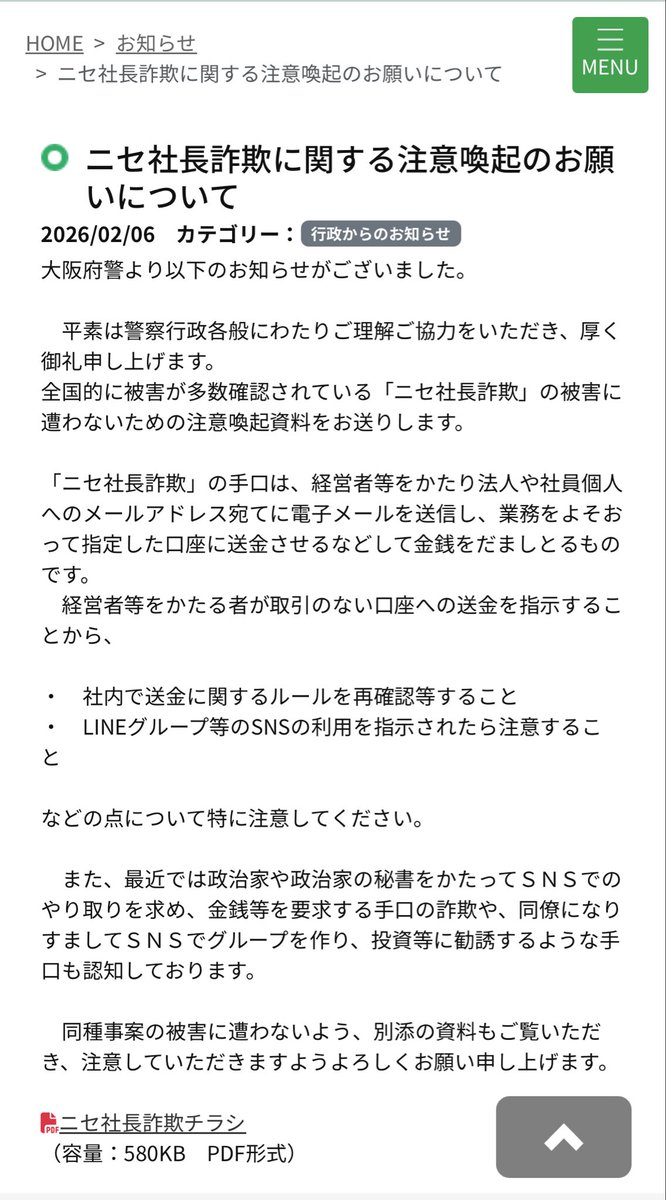 じんじん様ご連絡用 ニセ社長詐欺に関する注意喚起のお願いっち🕊️ 全国的に被害が多数