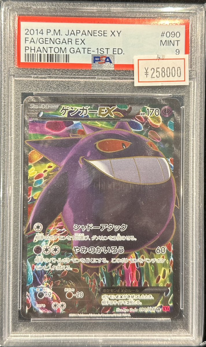 ゲンガーex psa9 VALUABLE CARD TOKYO 2F商品紹介📢】 ／ 🟣😈【PSA9】ゲンガーEX SR