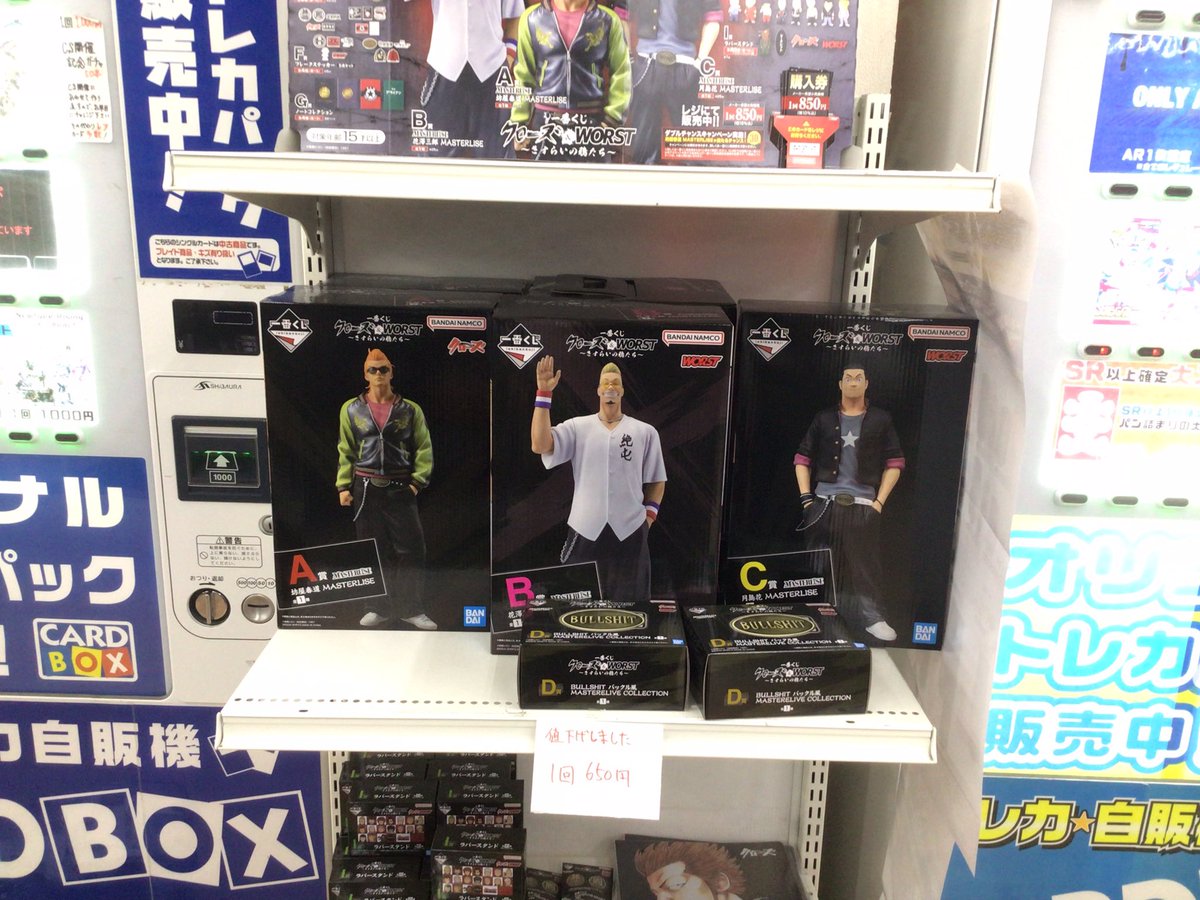 fate とクローズの一番くじの値下げを行いました fate 450円 残り29回