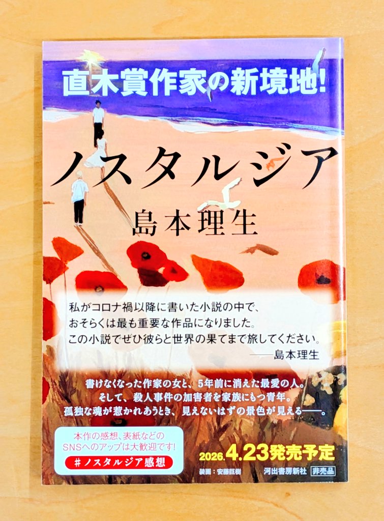 河出書房新社 文藝💫26年春季号は1／7発売！ (@Kawade_bungei) / Posts / X