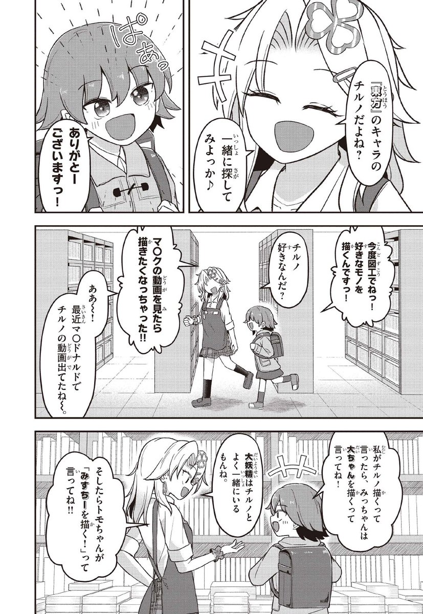 東方が好きな小学生と、ギャル書店員さん

色えんぴつ、ボールペン、えのぐ!
学校や身近にある画材で
『東方Project』キャラクターを描いちゃおう!

#ギャルと本屋 