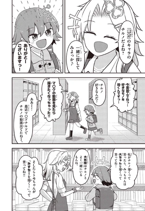 東方が好きな小学生と、ギャル書店員さん

色えんぴつ、ボールペン、えのぐ!
学校や身近にある画材で
『東方Project』キャラクターを描いちゃおう!

#ギャルと本屋 