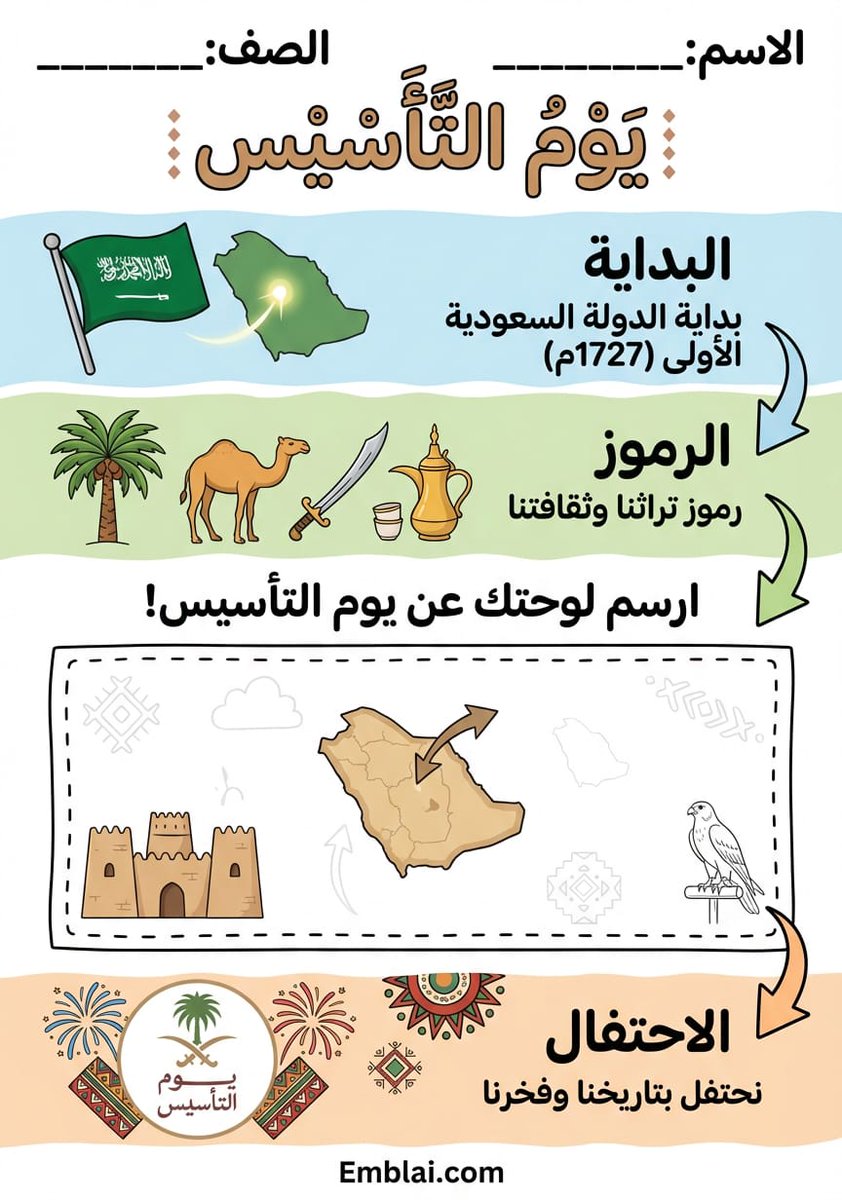 SupportEmblai's tweet photo. #يوم_التأسيس
https://t.co/4RiIOCPvJz https://t.co/87w2bBUzfM