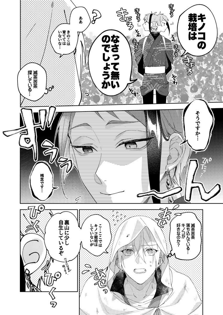 君は何処…🍄 