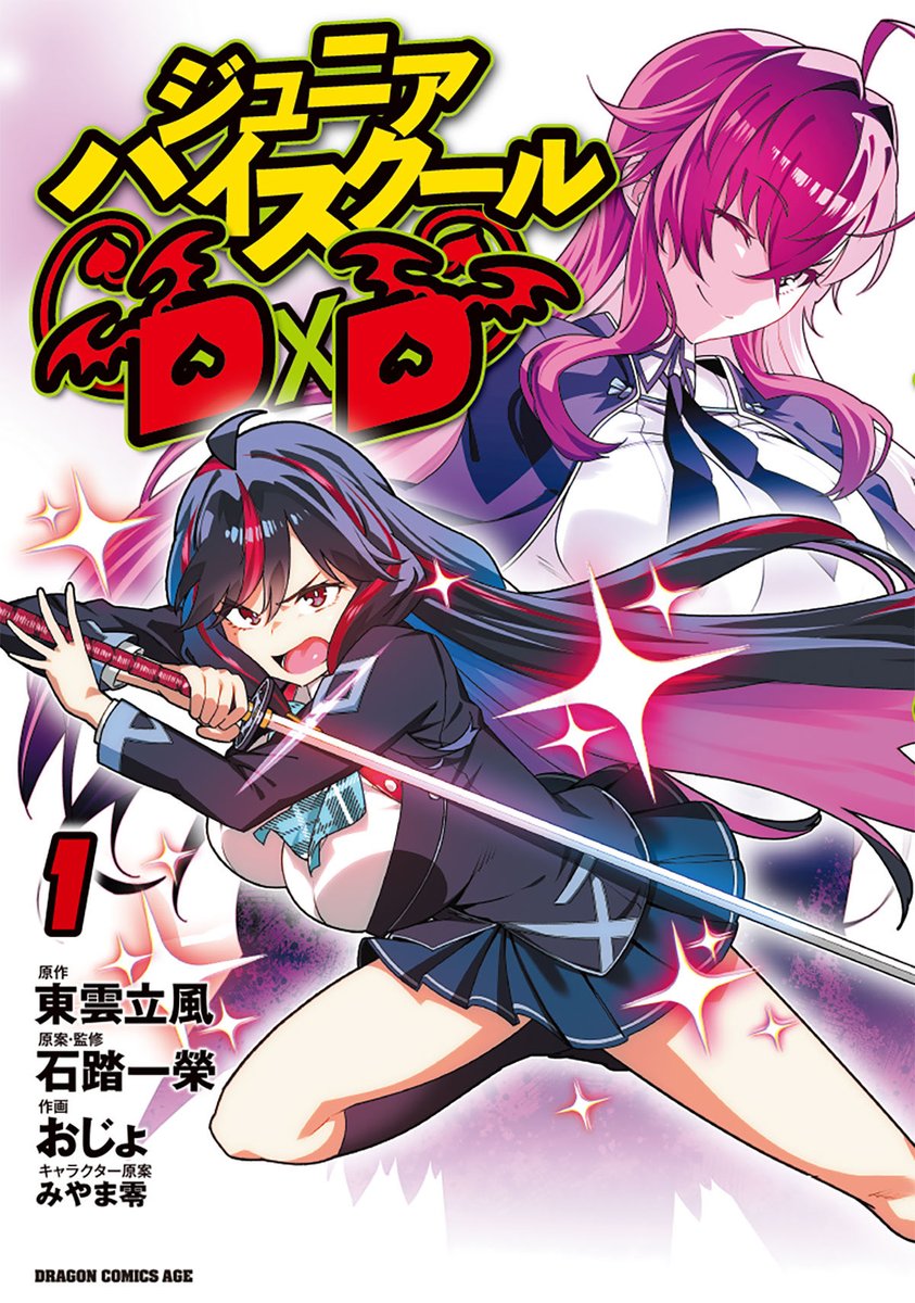 東雲立風@ジュニアD×D4巻6/19発売!! tweet media