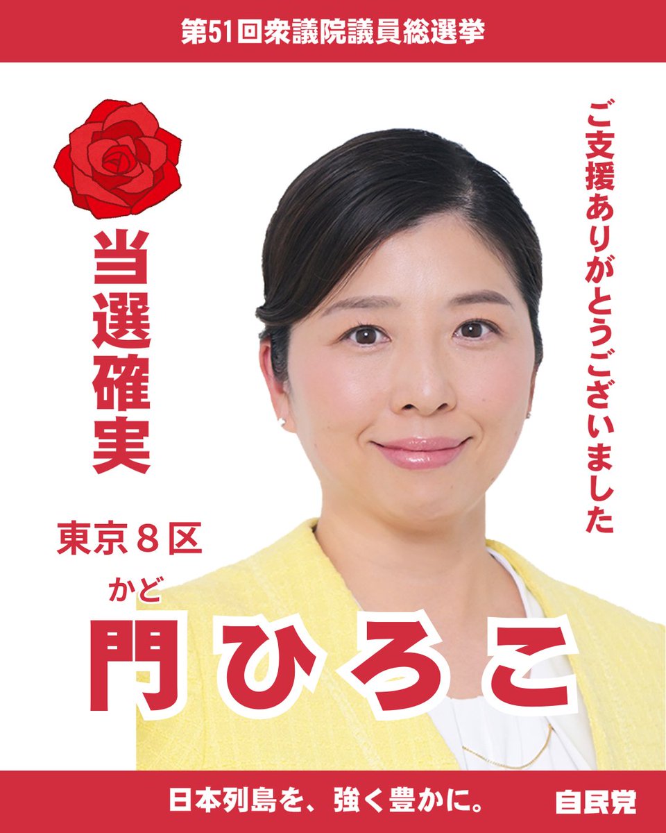 TOKYO自民党 tweet media