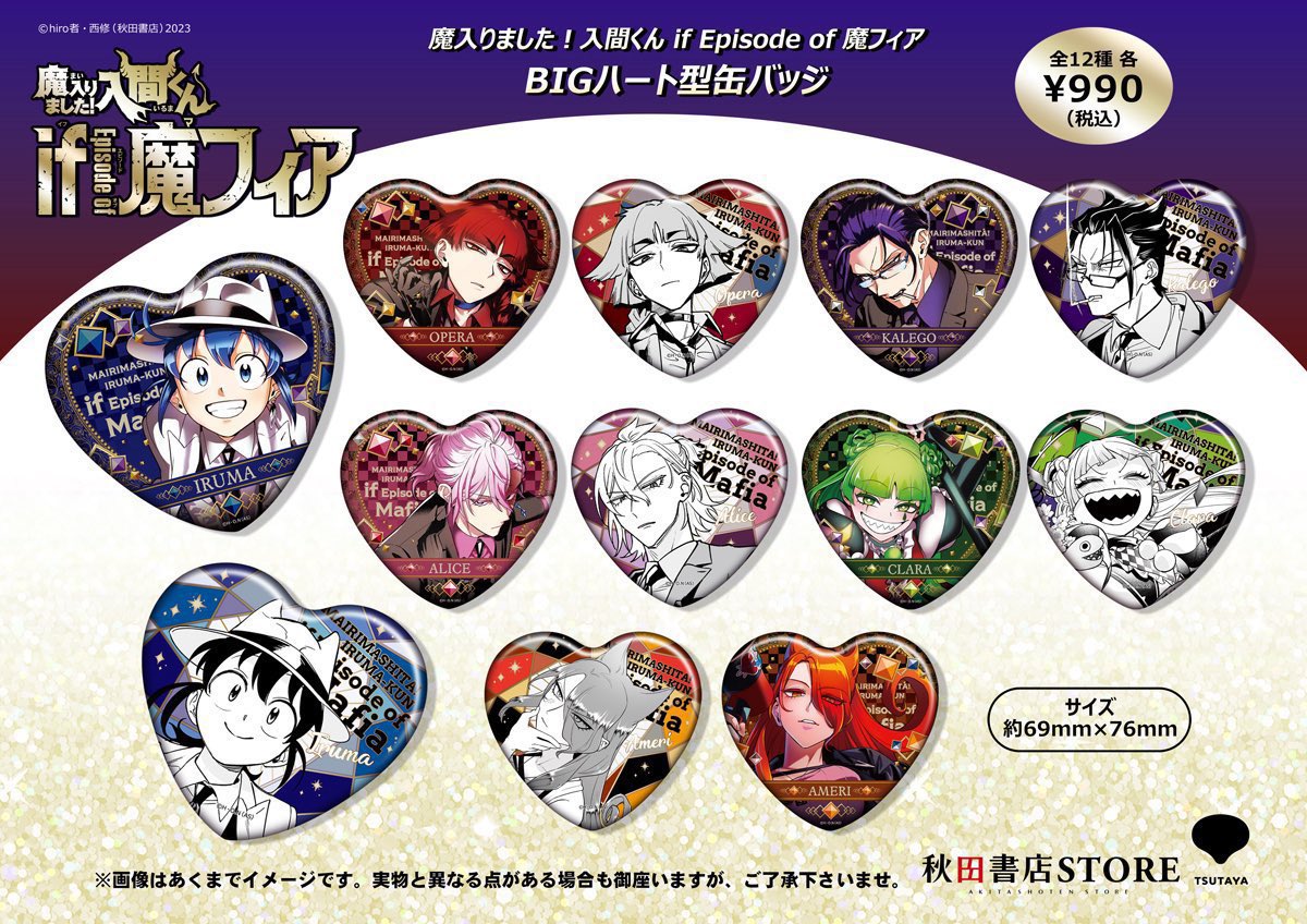 魔入りました!入間くん　非売品　秋田書店　缶バッジ　集合 缶バッジコレクション 全19種 魔入りました！入間くん if Episode of