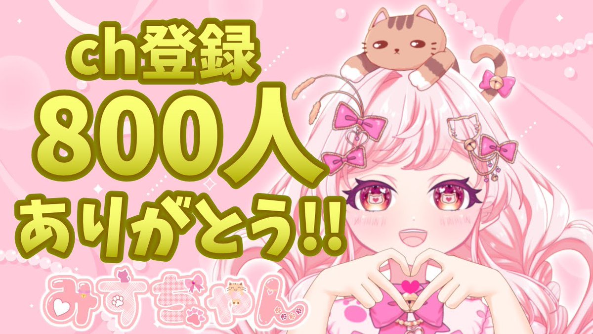 みすちゃん🎀2/14 Vデビュー1周年🎉✨ (@mist91512) / Posts / X