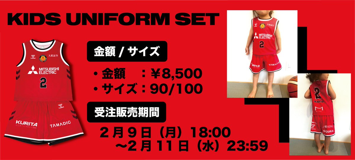 キッズユニフォームセット 受注販売開始のお知らせ📣 ＼ 選手着用