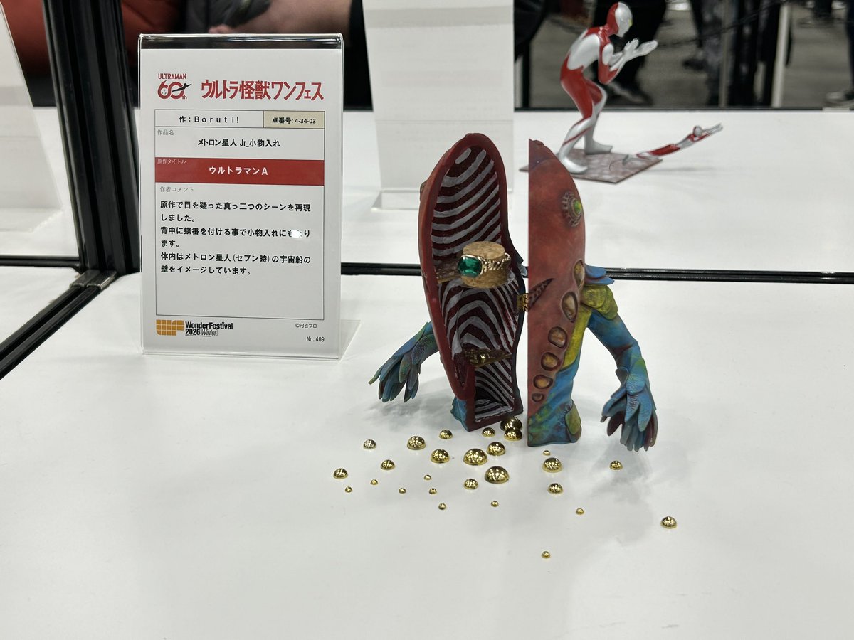 ブルマァク メトロン星人 蓄光 フィギュア王限定 ワンフェス 2026年