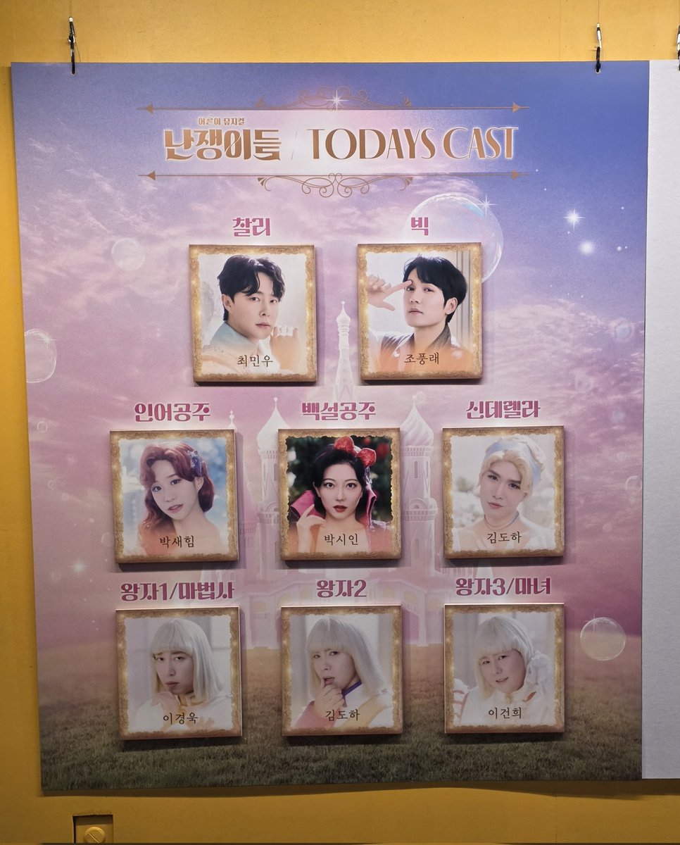 난쟁이들에 너무 미쳤다 나. 특히 최민우 배우 찰리!! 와.. 진짜 매번 끼가 넘쳐 흘러!! 너무 멋저부러😁 오늘도 진짜 👍👍👍