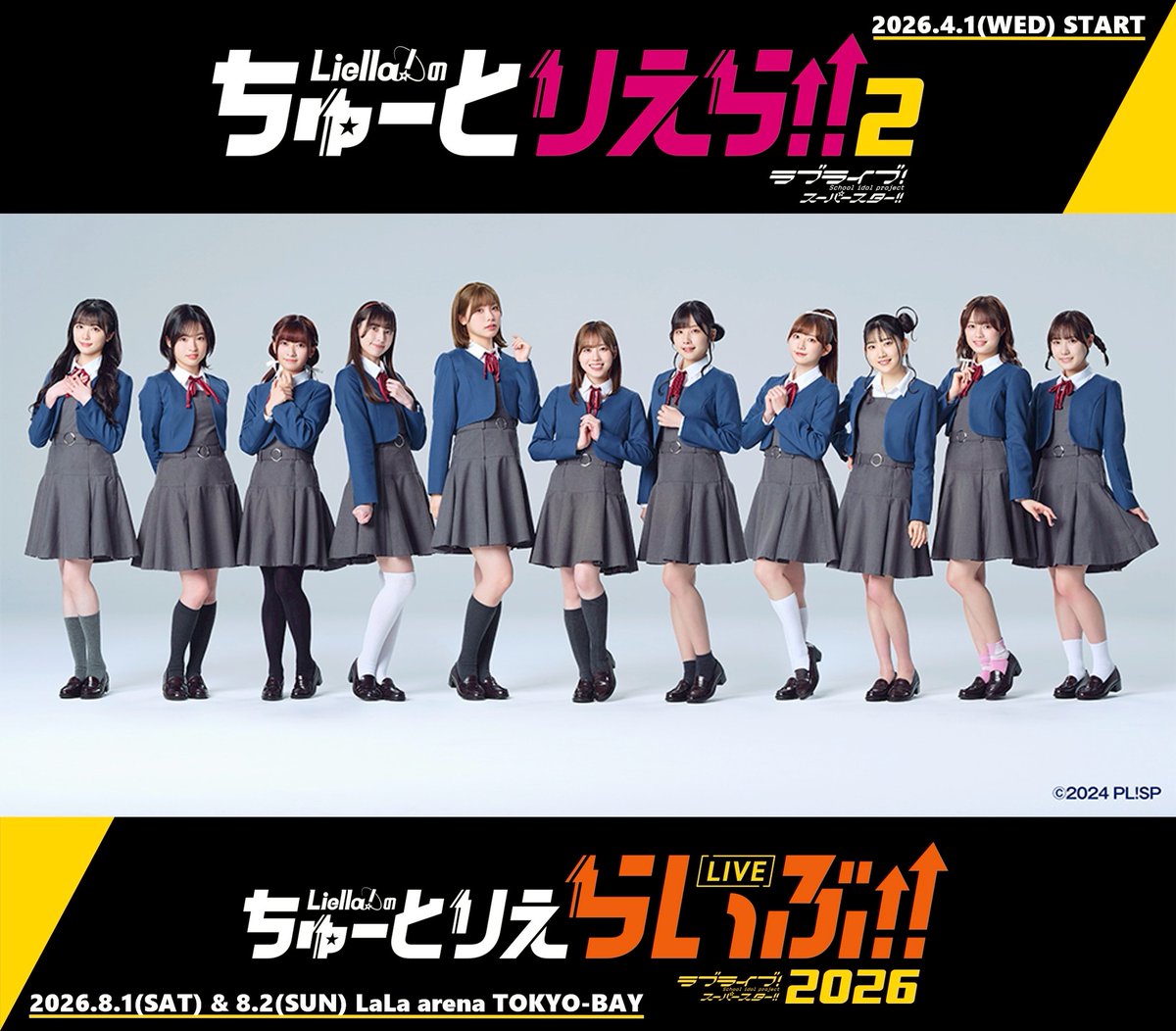 Liella_PLSP's tweet image. 💫Liella! 新情報発表まとめ💫

🌟ちゅーとりえら！2期放送決定
🌟ちゅーとりえらいぶ！2 開催決定
🌟First Generation LoveLive!＆Special LoveLive!  Blu-ray発売決定
🌟POP UP SHOP「～Fly! MUSIC WORLD♪～AFTER PARTY☆」開催決定
🌟ラブカ「プレミアムブースター ラブライブ！スーパースター!!…