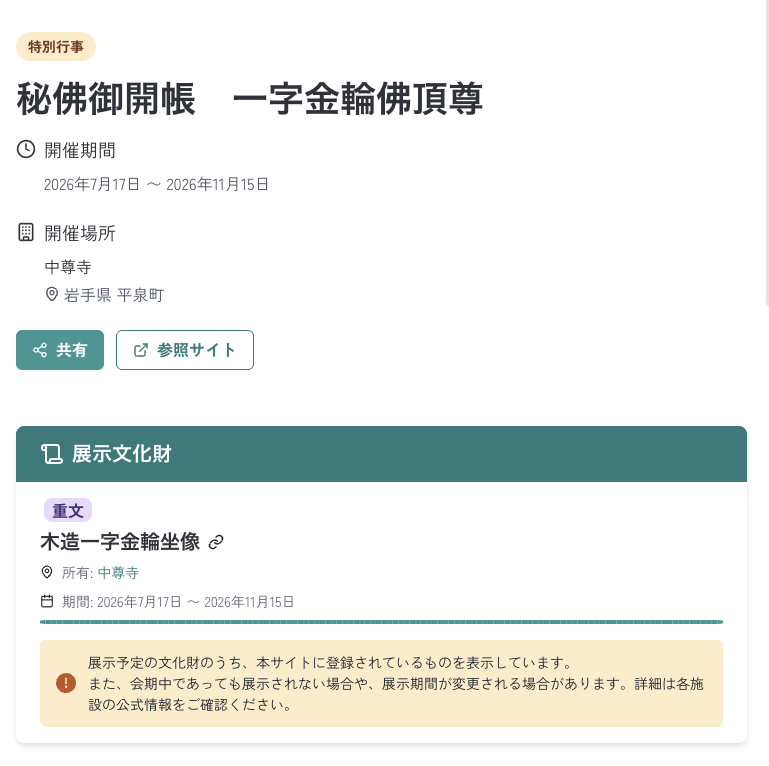 文化財マップ tweet media