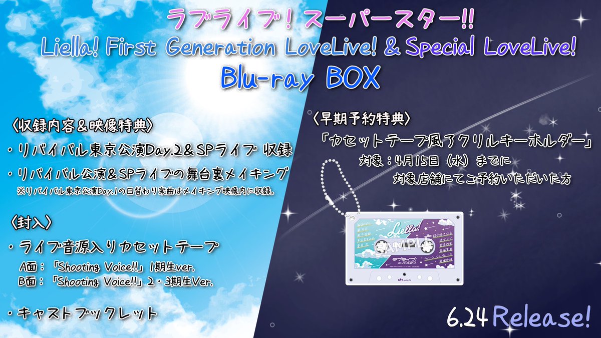 Liella_PLSP's tweet image. 💫Liella! 新情報発表まとめ💫

🌟ちゅーとりえら！2期放送決定
🌟ちゅーとりえらいぶ！2 開催決定
🌟First Generation LoveLive!＆Special LoveLive!  Blu-ray発売決定
🌟POP UP SHOP「～Fly! MUSIC WORLD♪～AFTER PARTY☆」開催決定
🌟ラブカ「プレミアムブースター ラブライブ！スーパースター!!…