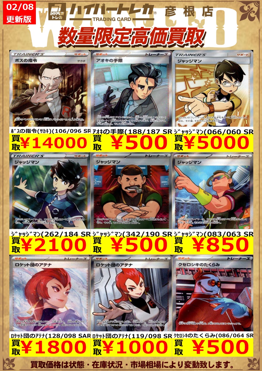 数量限定高価買取表追加しました！ じゃんじゃん持ち込みお待ちして