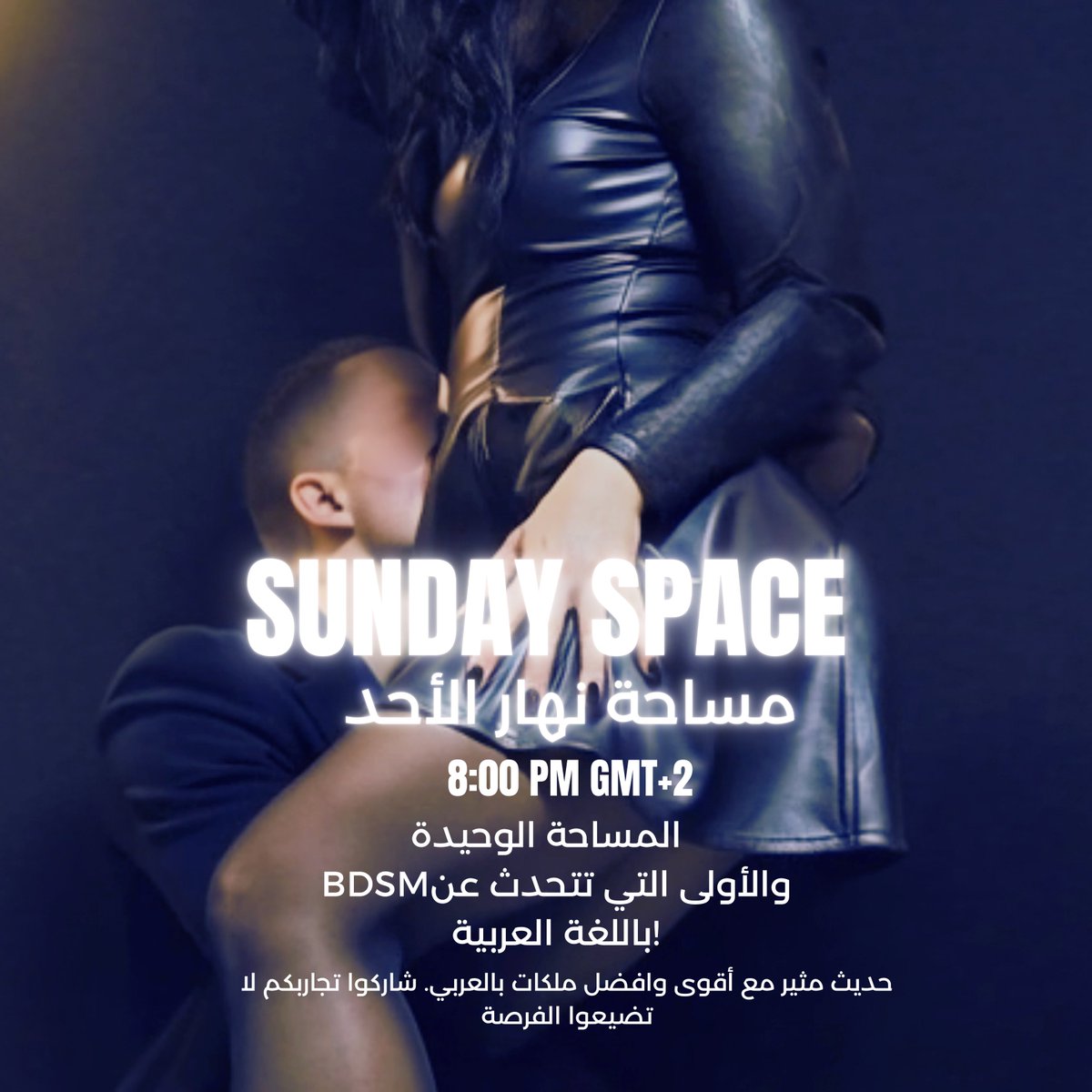 SUNDAY SPACE 🎉 8:00 PM (GMT+2)  
 مساحة مفتوحة للحديث المثير مع أقوى ملكات  المساحة الوحيدة والأولى التي تتحدث عن  "ب د  س  م "  باللغة العربية    
  LINK: x.com/i/spaces/1zqKV…