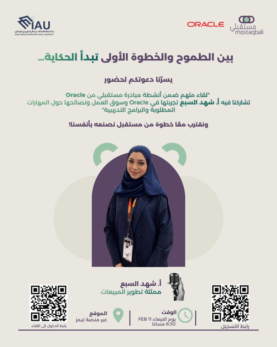 سفراء مبادرة مستقبلي - IAU tweet media