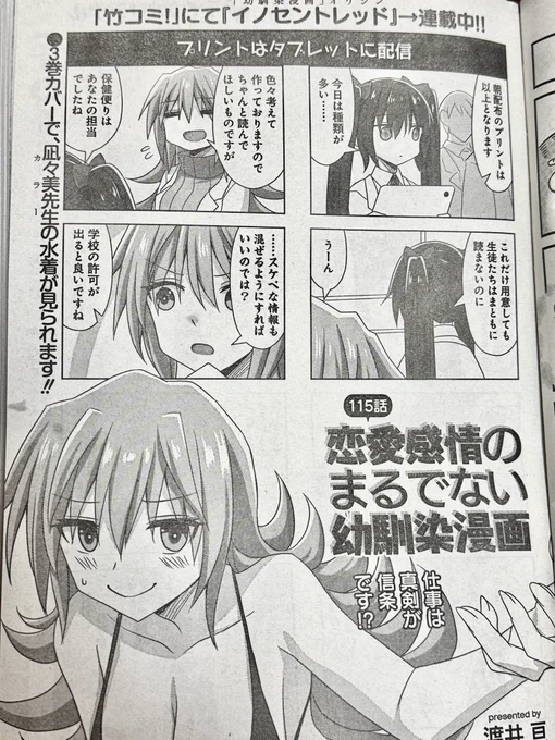 2月10日発売のまんがライフオリジナル3月号に「恋愛感情のまるでない幼馴染漫画」115話が掲載されています。どうにかして保健便りを読ませたい回です。 