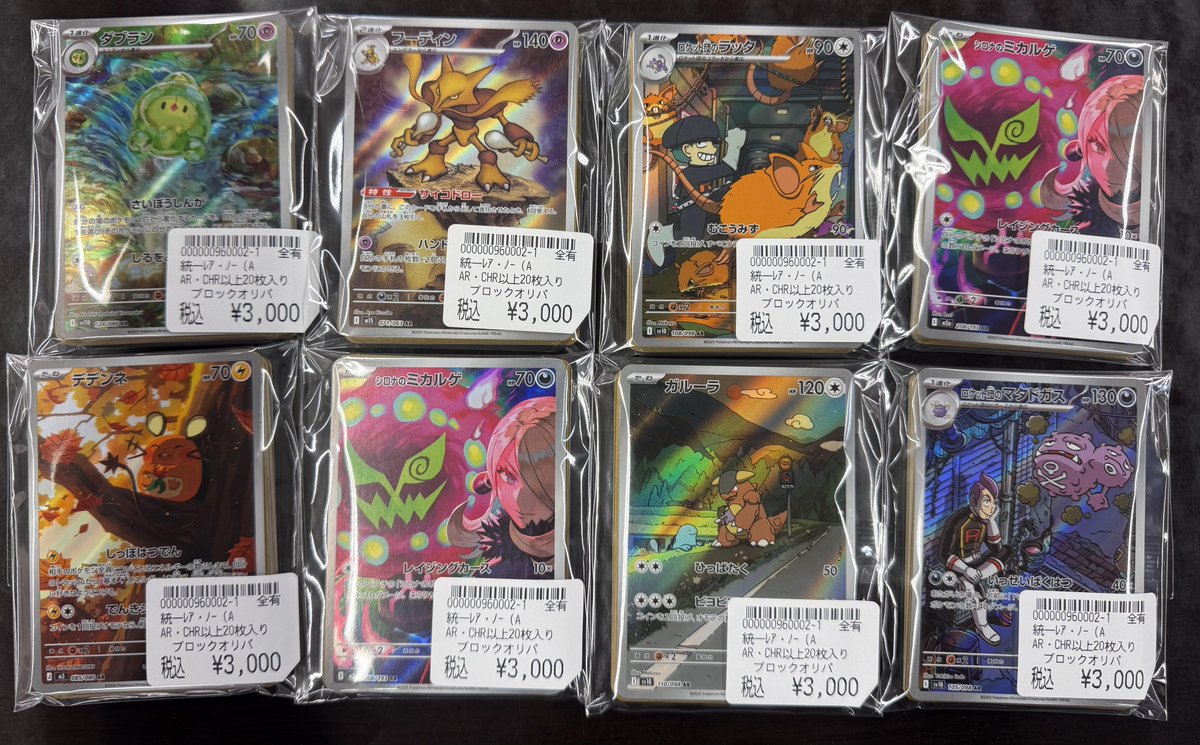 商品情報】＃ポケカ ＃ツルロコポケカ 新しくブロックオリパ作成いたし