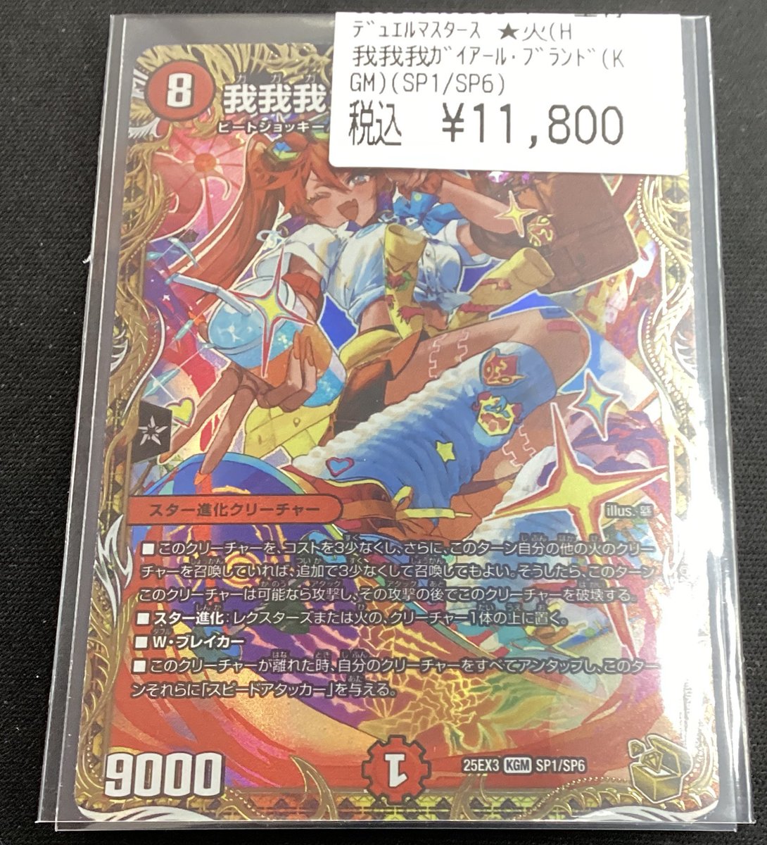 ✨デュエルマスターズ✨ こちらのカードを買い取らせていただきました