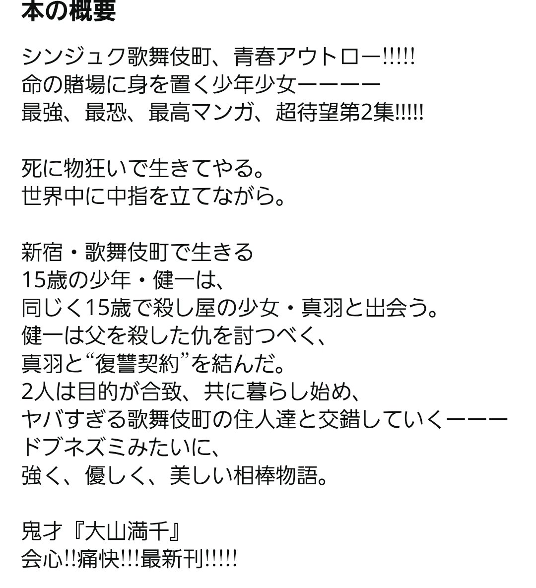 第2巻・概要
も宜しかったら✨️コチラでございますー‼️

#新宿バッダスベイビーズ #コミックヘヴン #SHINJUKUBadAssBabies #manga #漫画紹介 #裏社会 #歌舞伎町  #界隈 #presentationmanga #undergroundcomics #Kabukicho #manga #新刊漫画 #漫画情報