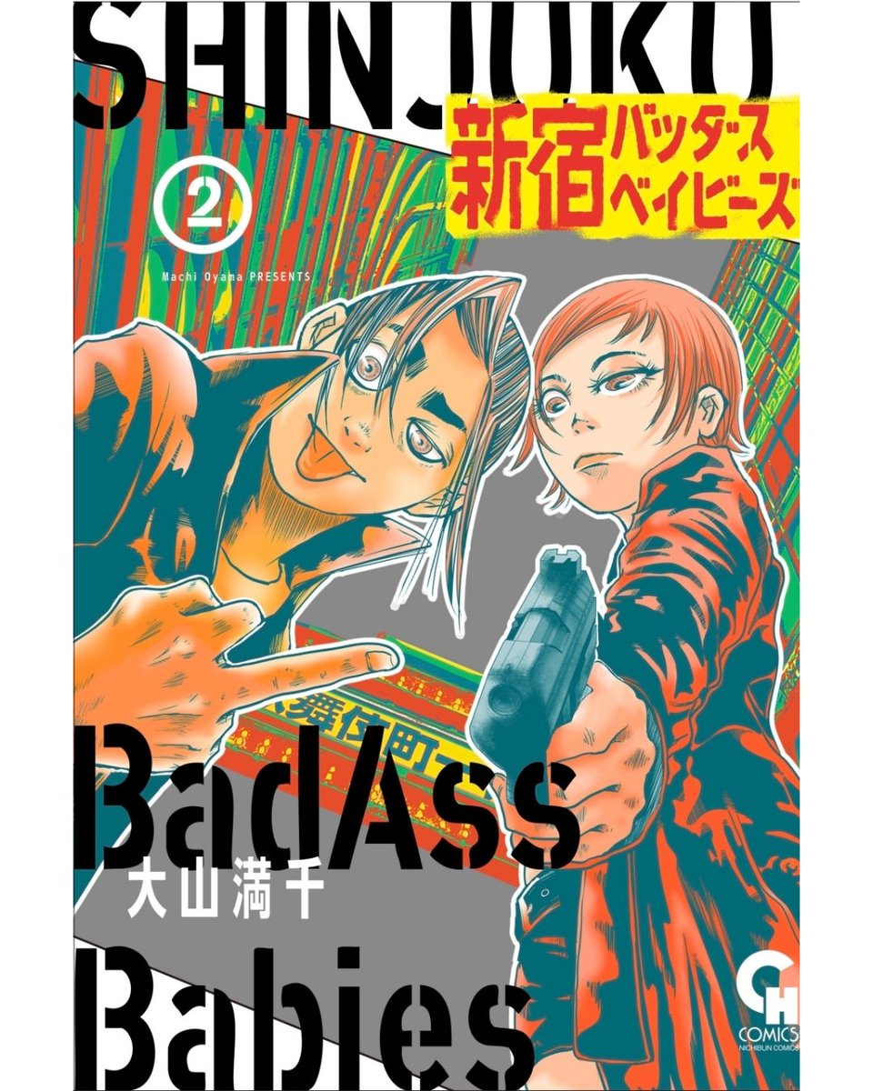 💥速報💥 【新宿バッダスベイビーズ・第2巻】書影公開されました！

編集部の皆様
デザイナー様
大切な友人
そして何より、読者さんの応援の上に第2巻が出版できることがとても嬉しいです✨😭✨‼️

更に頑張ります💪🔥
ご予約はコチラ✨️
どうぞ宜しくお願い致します✨‼️
↓
amzn.asia/d/3Ze6vOi