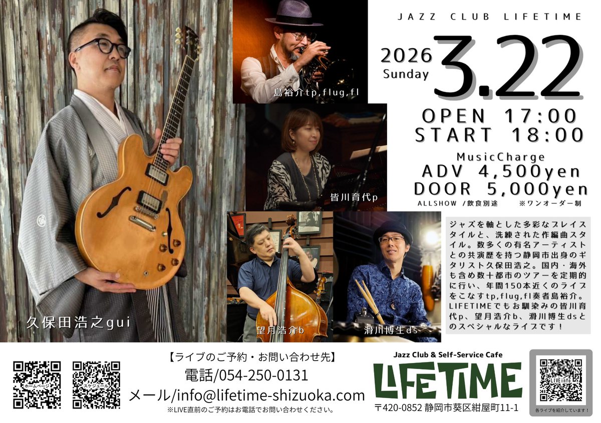 lifetime_jazz's tweet photo. 静岡市出身のギタリスト久保田浩之と、20年来の盟友トランぺッター島裕介が登場！ギター久保田浩之は元JiLL-Decoyassociationのメンバー。島裕介は自身のリーダー作品の配信総再生回数が800万回を超えるなど、多方面で活躍する。��イフタイムお馴染みの皆川育代(p)、望月浩介(b)、滑川博生(ds)が共演！ https://t.co/Mn2cShvj4z