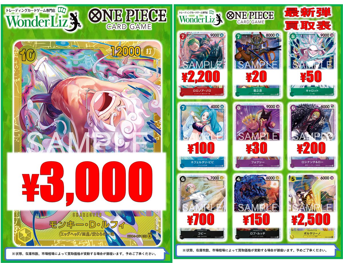 ワンリズ本店 #ワンピ 買取情報】 ONE PIECE ◇エッグヘッドクライシス