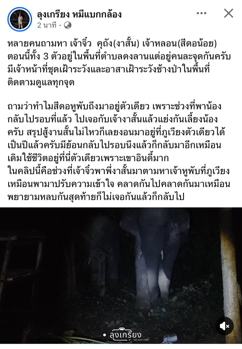 อัปเดตจากเพจลุงเกรียงค่ะ 🙏🏻