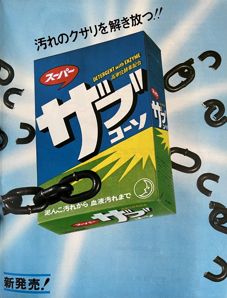 昭和の広告いろいろ