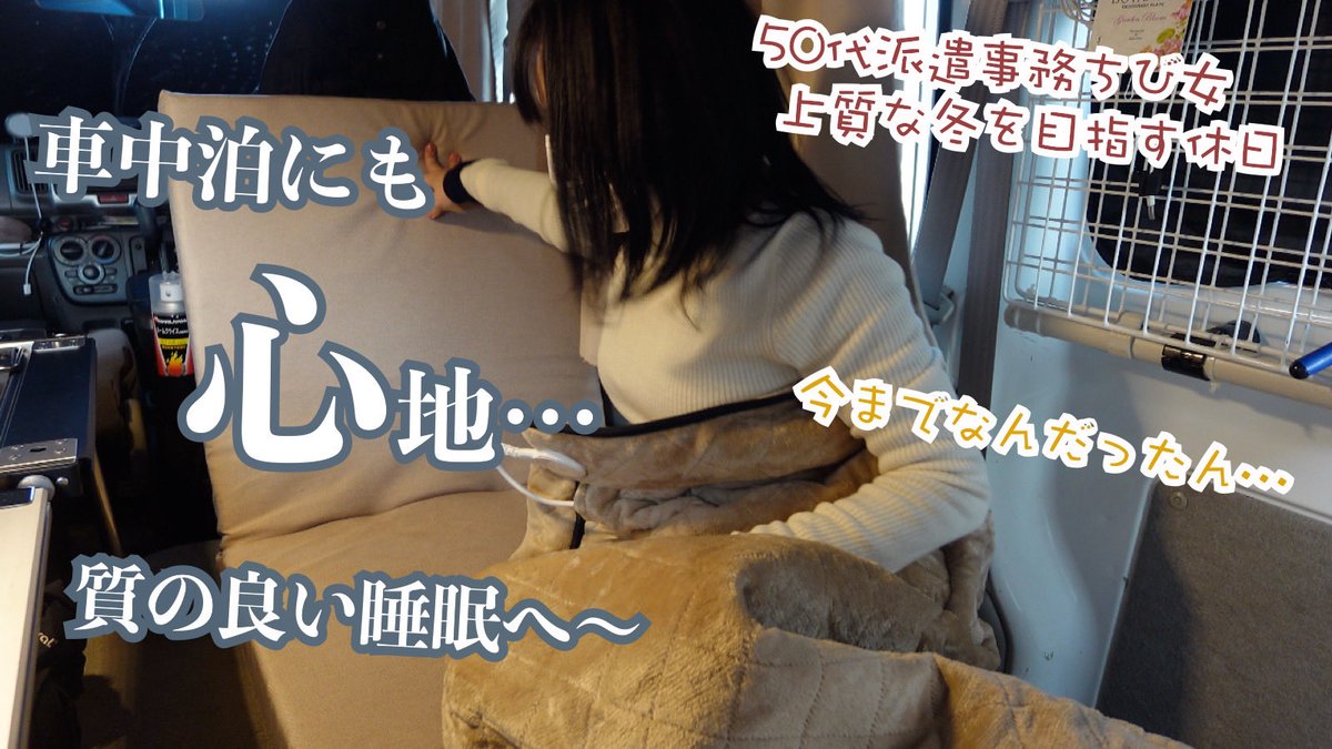 質の良い寝心地と居心地とは…軽バン車中泊の睡眠の質の向上に〜最強最長寒波で予定が…結果

今夜21時30分にアップします。

#50代  #車中泊  #一人旅  #寝心地

youtu.be/X7HRFIuCqL0