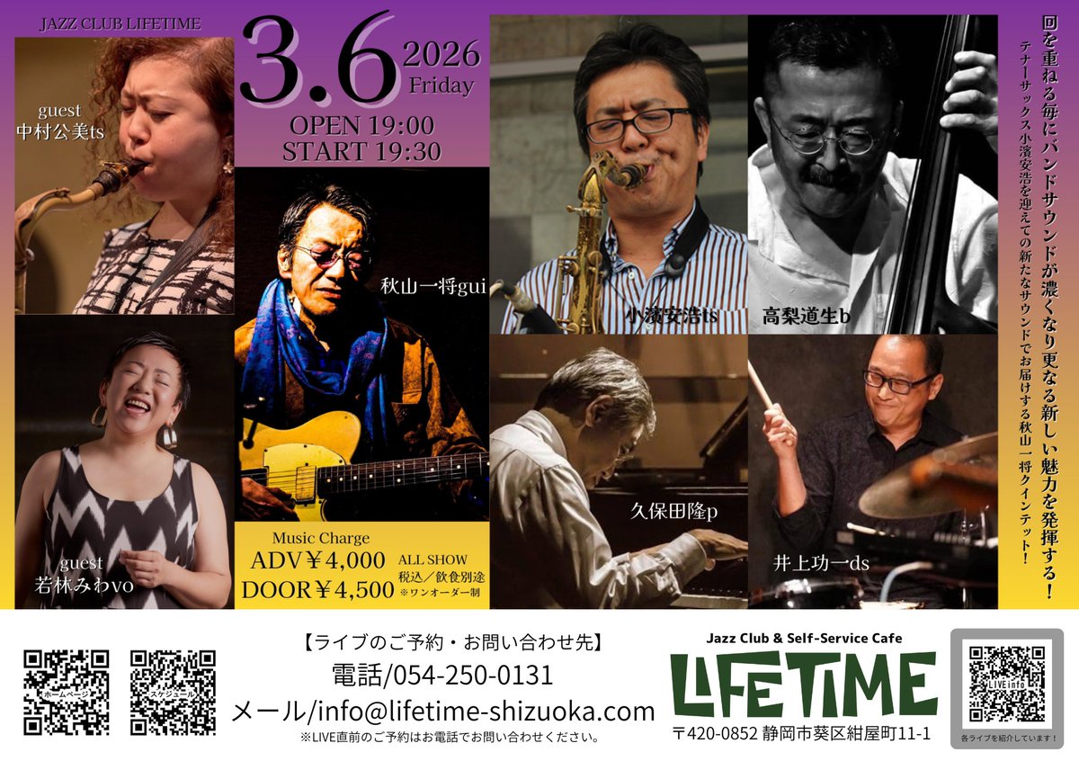 lifetime_jazz's tweet photo. 日本トップギタリスト秋山一将。力強いビートと暖かい音色が魅力のベーシスト高梨道生。��く力強い音色とパワフルなテナーサックス、小濱安浩。日野皓正クインテットのレギュラーメンバーも務めた井上功一。ピアノはオーナー久保田隆、ヴォーカリスト若林みわ、テナーサックス中村公美を加えたライブ！ https://t.co/HsaEwHHlHV