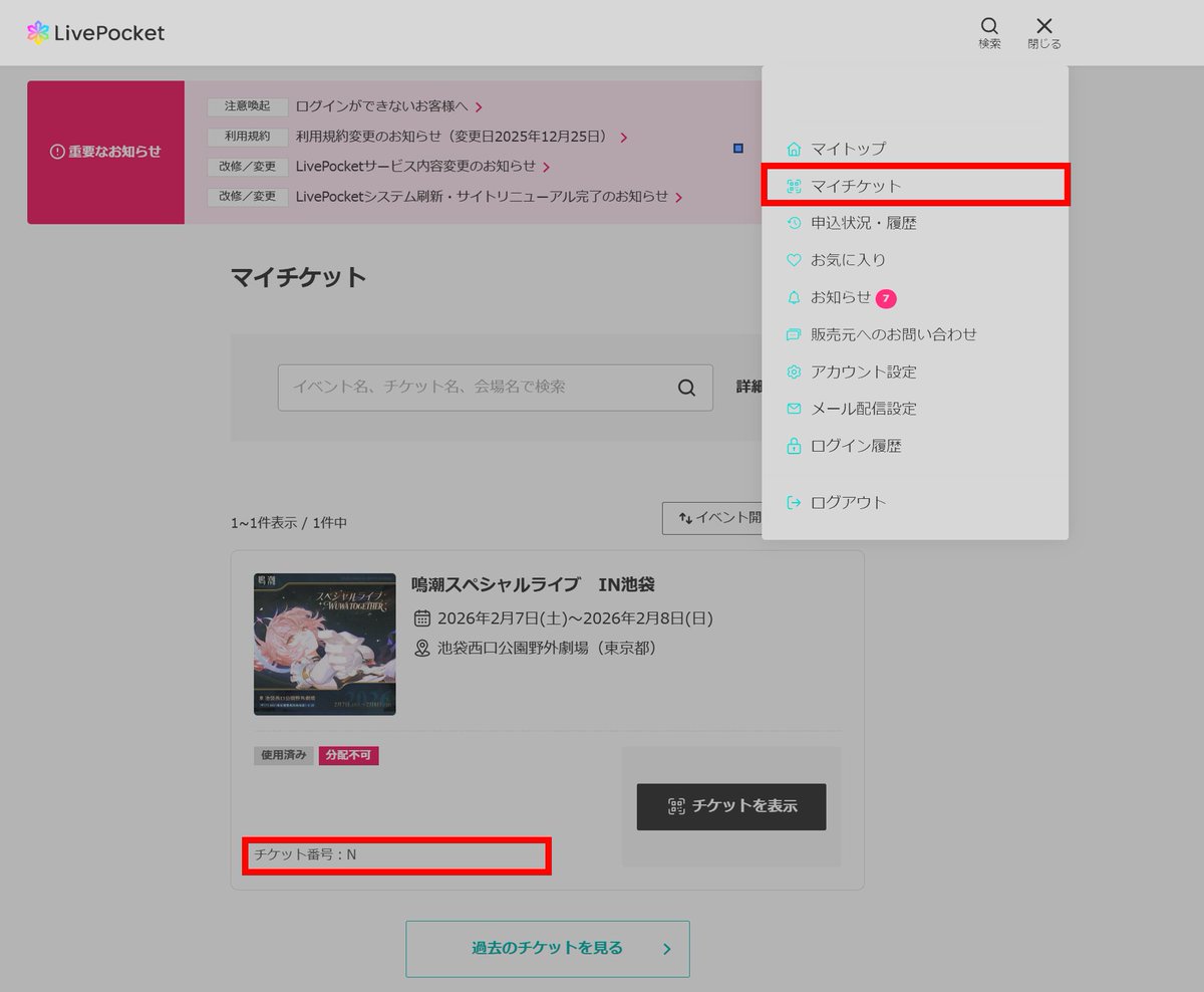鳴潮スペシャルライブ 参加した人 アクリルリストバンド発送先入力