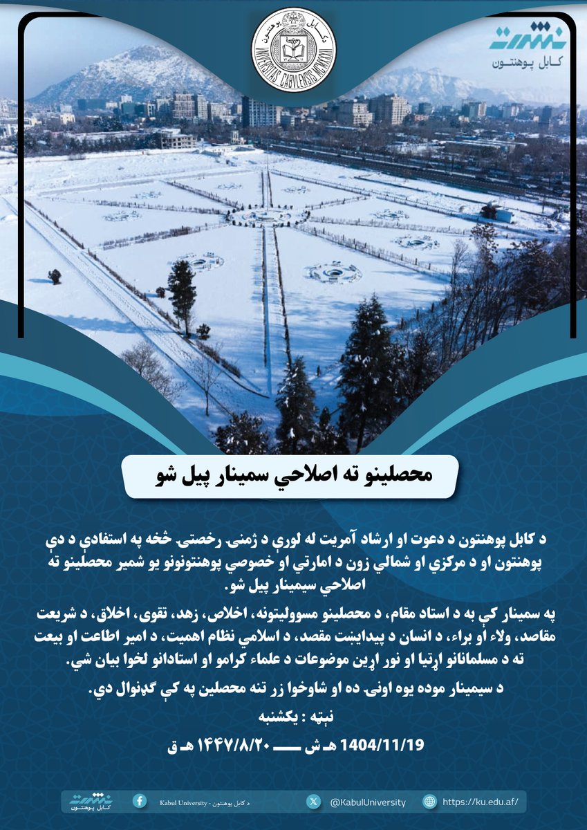 Kabul University - د کابل پوهنتون tweet media