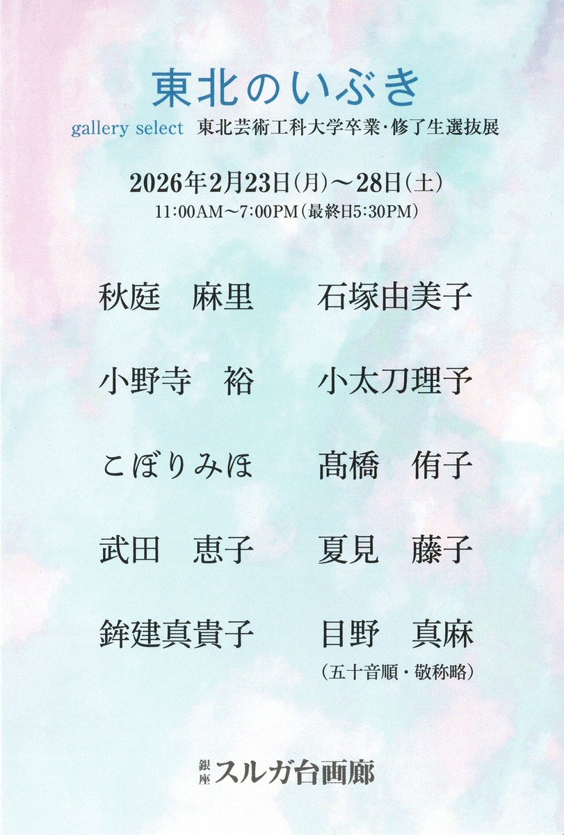 MakikoHokodate's tweet photo. 東北のいぶき
今年も出品させて頂きます。
宜しくお願い致します。

銀座スルガ台画廊
2月23日(月)〜28日(土)
11時〜19時(最終日17時30分) https://t.co/DeCFAC06pg