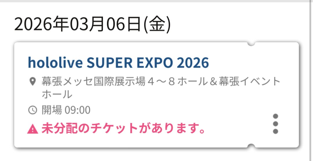 shinn0888's tweet photo. 【交換希望】
ホロライブEXPOのチケット

譲）EXPOのDay1 1枚
求）EXPOのDay2 1枚

現地での交換を希望します。
お気軽にDMでご連絡下さい。
よろしくお願いします。 https://t.co/gXGXKKzFj5