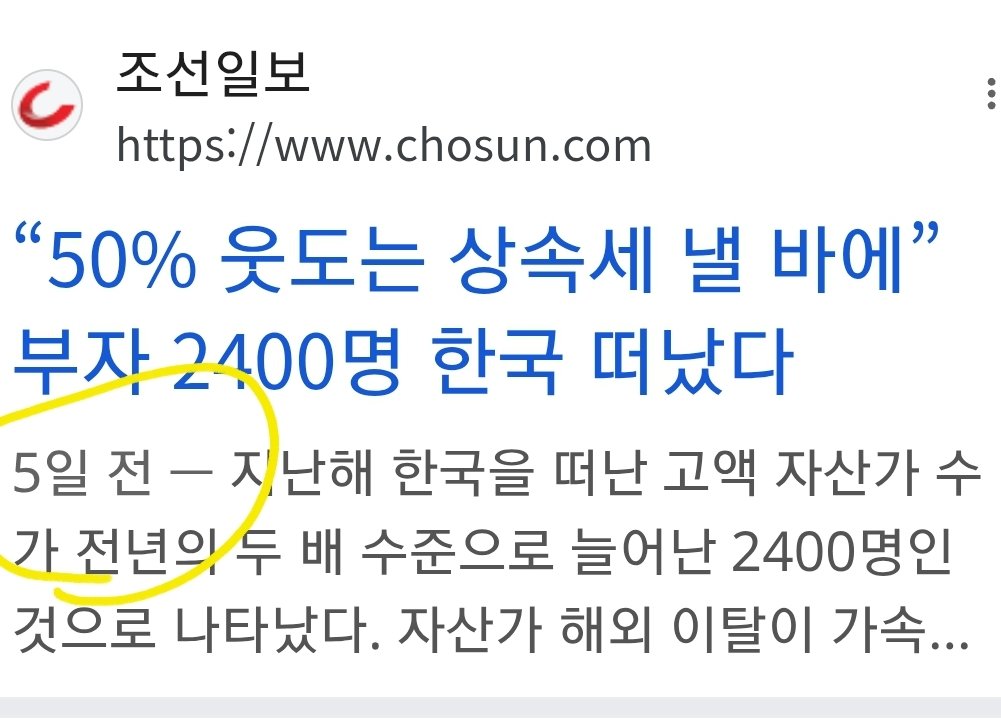 가짜뉴스로 판명났는데
아직도 개기고 있는 조선