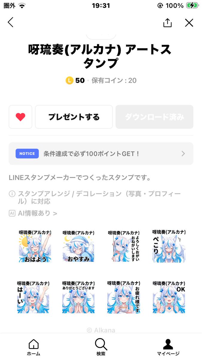 aimasu765's tweet image. [呀琉奏(アルカナ) アートスタンプ]
line.me/S/sticker/3276…