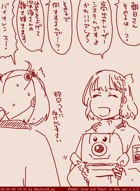 弊社朝日さんによる試験兵装のコーナー #tegaki_dt 