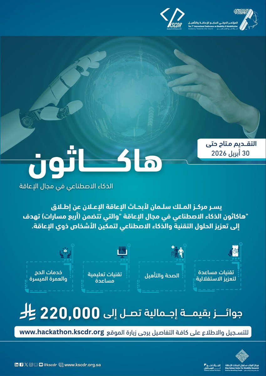 مركز الملك سلمان لأبحاث الإعاقة tweet media