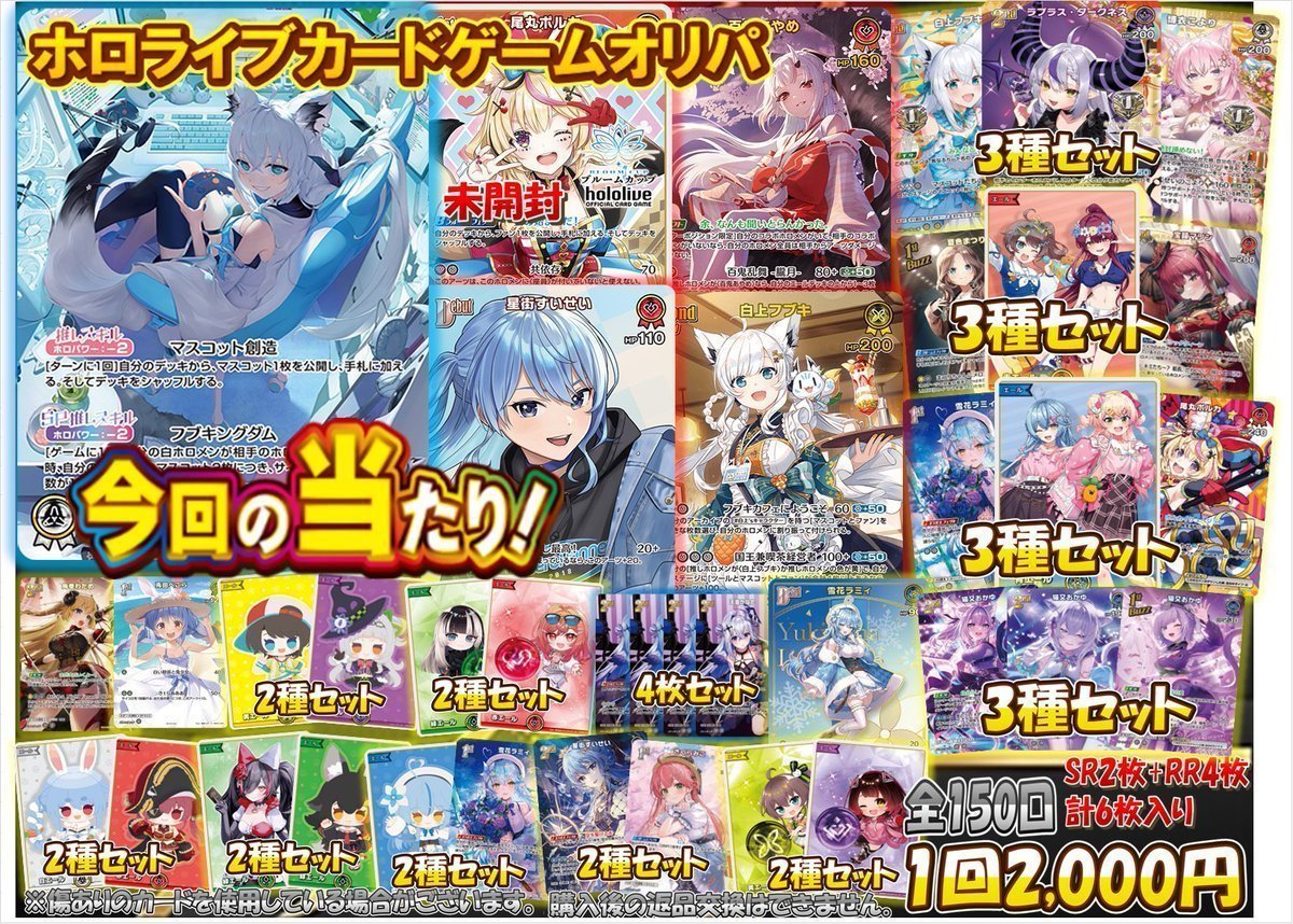 ホロカ 販売情報】 ホロライブカードオリパをレジにて販売中です