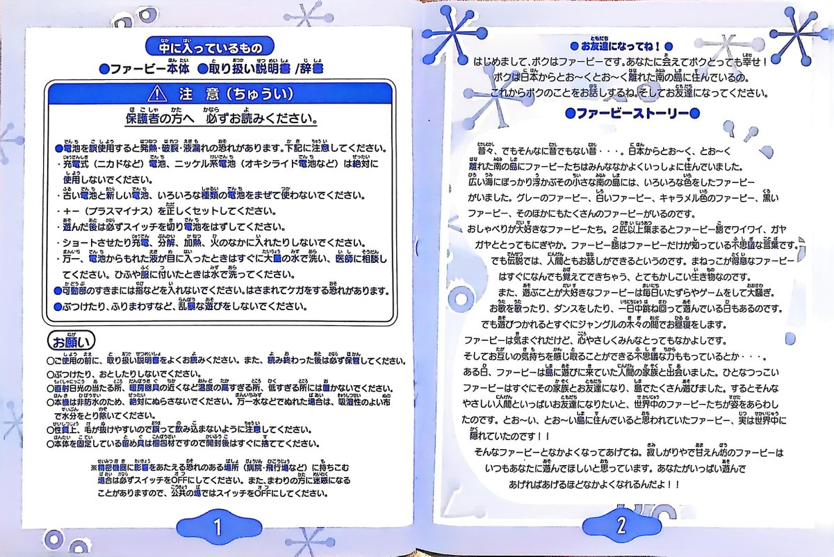 bot_furby 様がファービー2の説明書をこっそりアップしてくださって