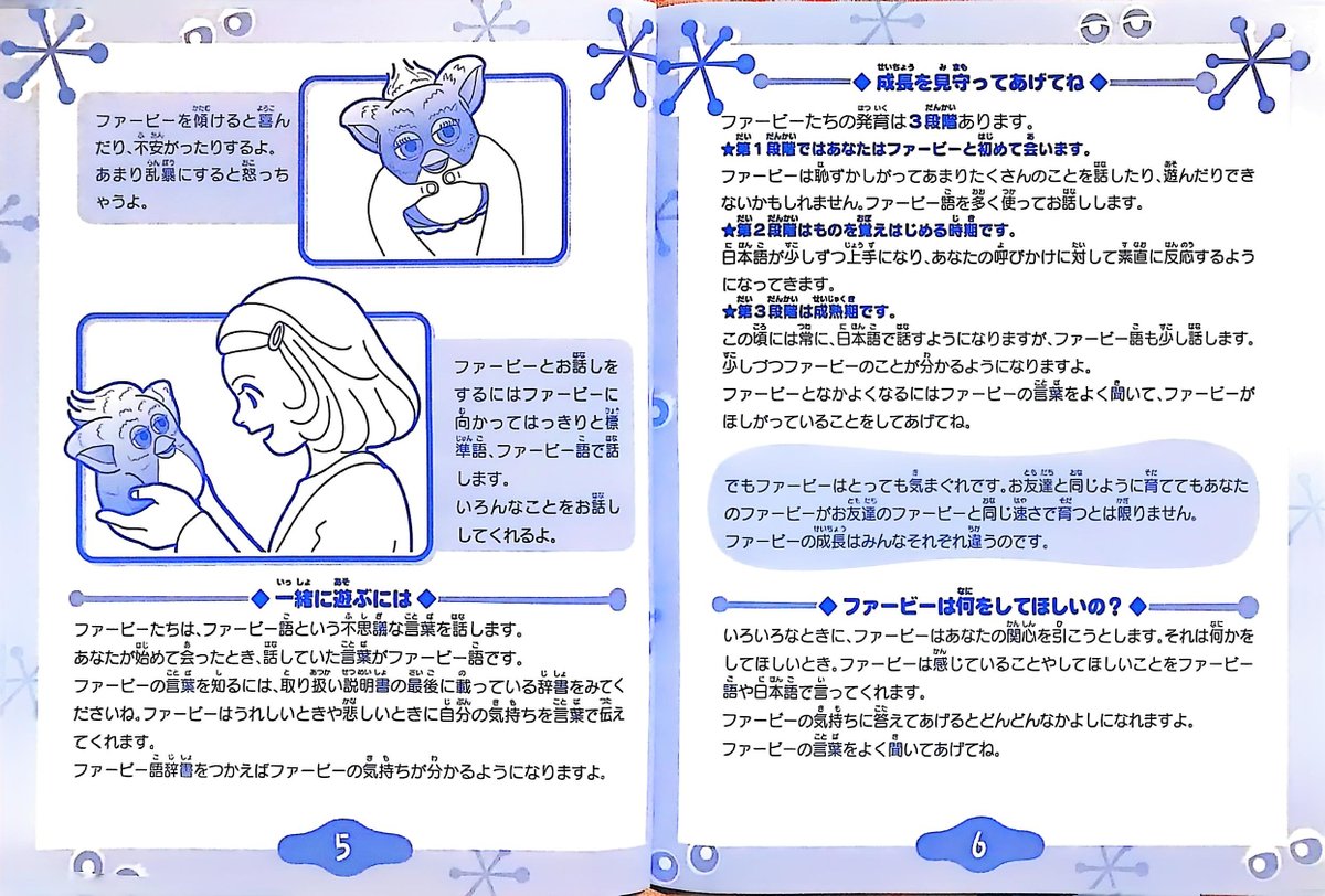 bot_furby 様がファービー2の説明書をこっそりアップしてくださって