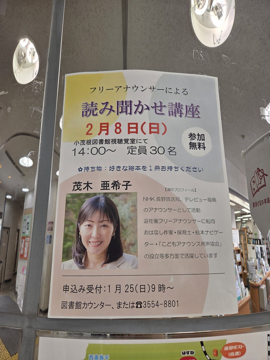 板橋区立小茂根図書館で“絵本読み語り講座”を担当しました✨

あいにくの雪でどうなるかと思いましたが多くの受講生がお越しくださいました☃️
誠に、ありがとうございました😭

日本語の特徴や発声練習、そして絵本の選書やおはなし会のつくり方まで…多岐に渡ってお伝えしました😍

楽しかったです💖