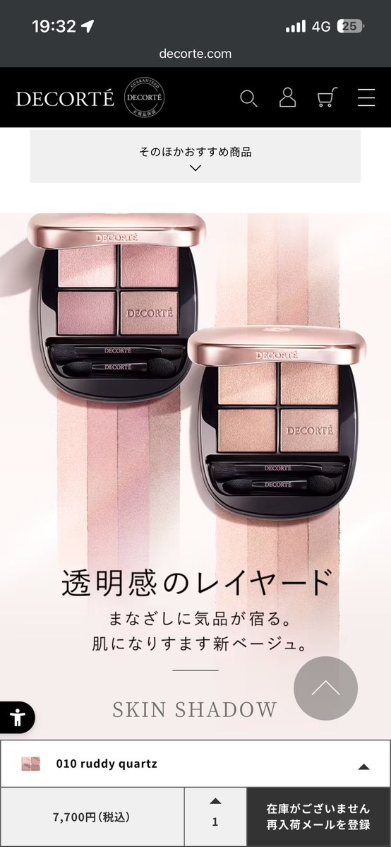 デパコスは高いが量が多いのでお得 だから両方買ってしまおうかと思う