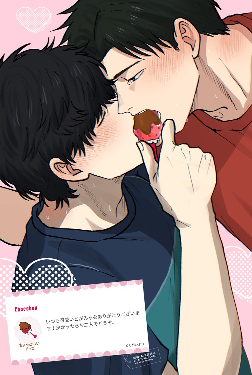 #チョコボックス🍫 #chocobox_nusushito
トガ宮🍓🍫💕